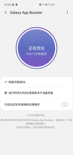 三星app booster最新版下載