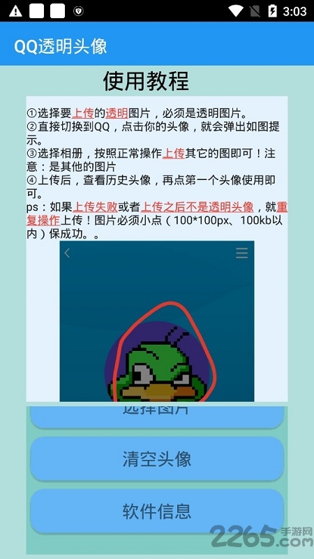 qq透明頭像制作器 qq透明頭像上傳器下載