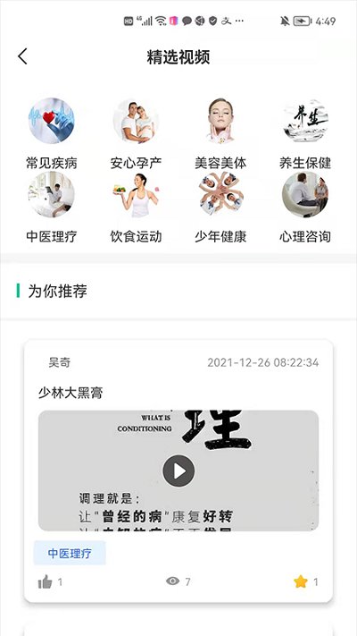 醫上門(健康管理)