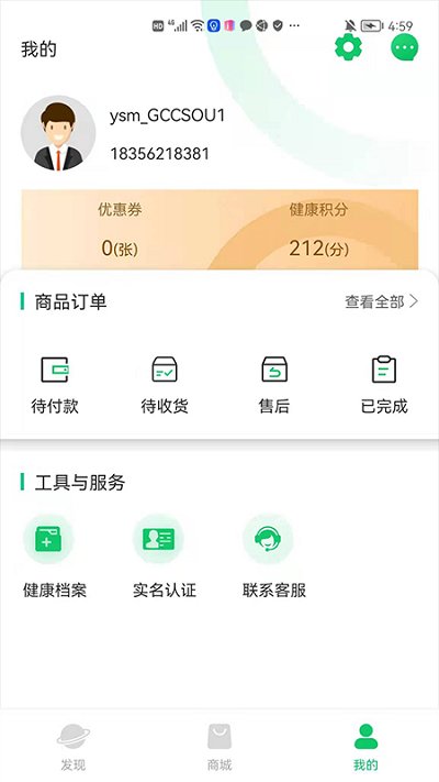 醫上門(健康管理)