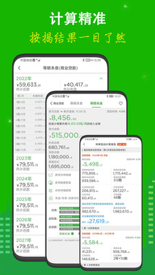 房貸計(jì)算器APP