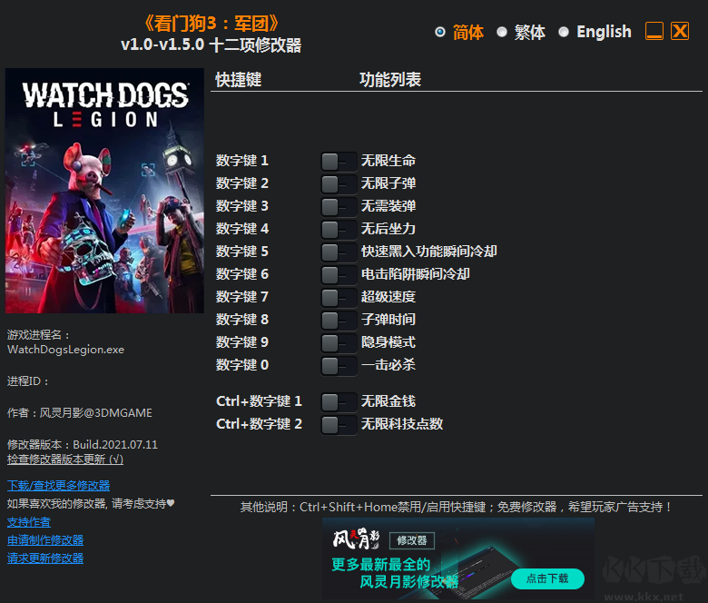 看門狗3軍團(tuán)v1.0-v1.5.0修改器