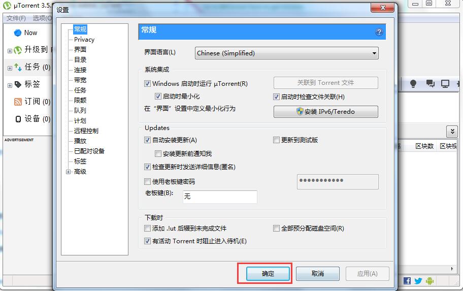 uTorrent綠色免費版