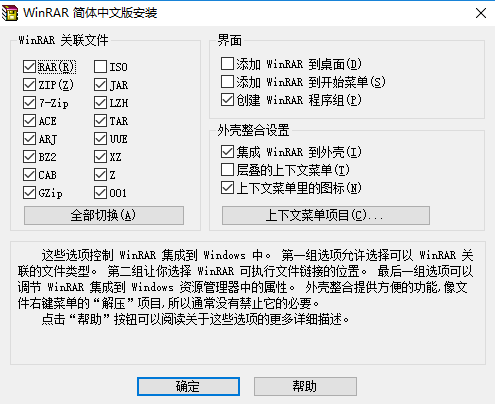 [官方原版]WinRAR解壓縮軟件