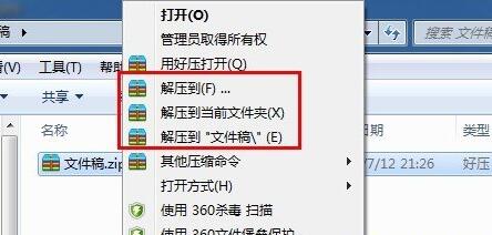 [官方原版]WinRAR解壓縮軟件
