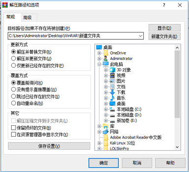 [官方原版]WinRAR解壓縮軟件