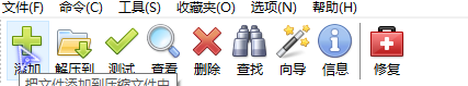 [官方原版]WinRAR解壓縮軟件