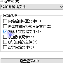 [官方原版]WinRAR解壓縮軟件
