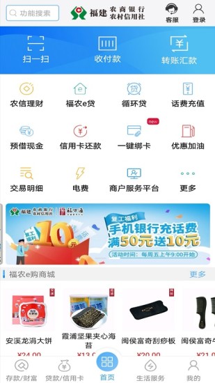 福建農信app官方ios版 福建農村信用社手機銀行下載蘋果版