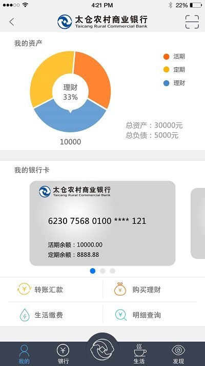 太倉農商行app 太倉農商行手機銀行下載