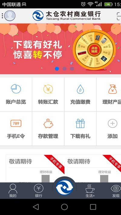 太倉農商行手機銀行