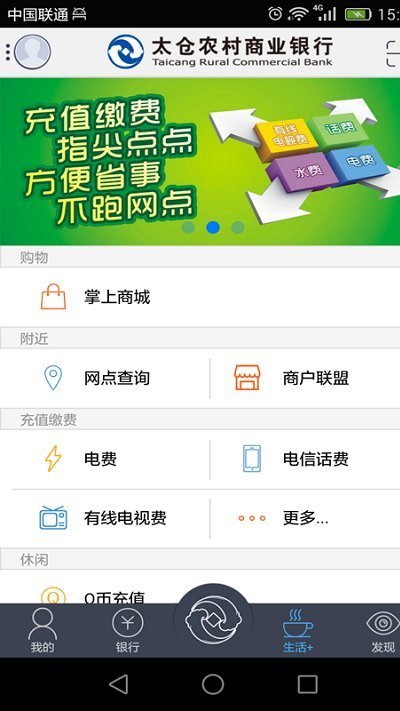 太倉農商行手機銀行