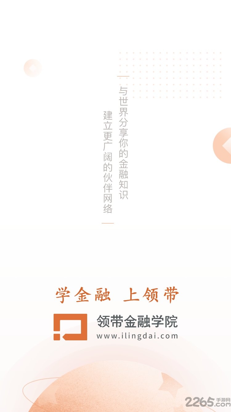 領(lǐng)帶金融app 領(lǐng)帶金融學(xué)院官方下載