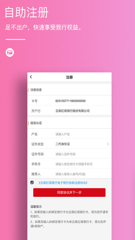 云南紅塔銀行