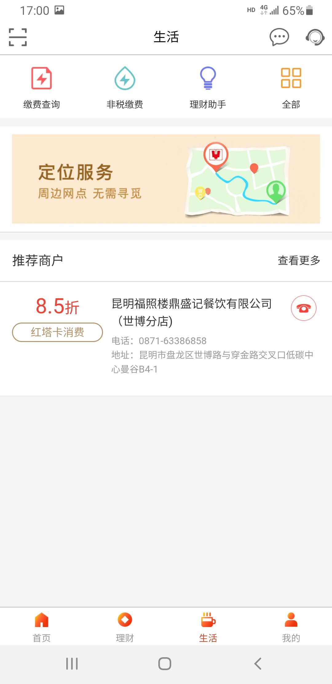 云南紅塔銀行