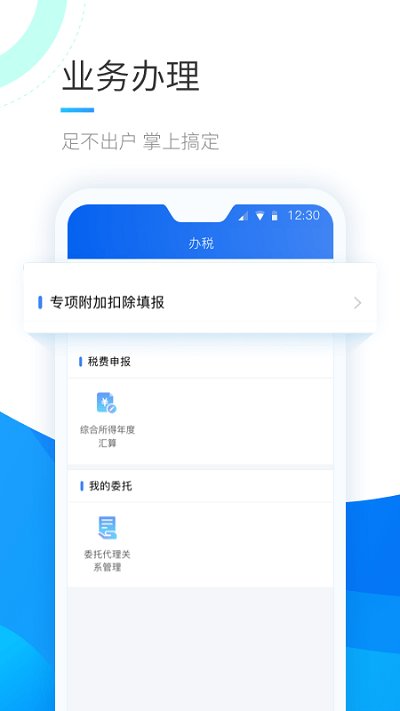 國稅總局個稅app 手機個稅app下載官方