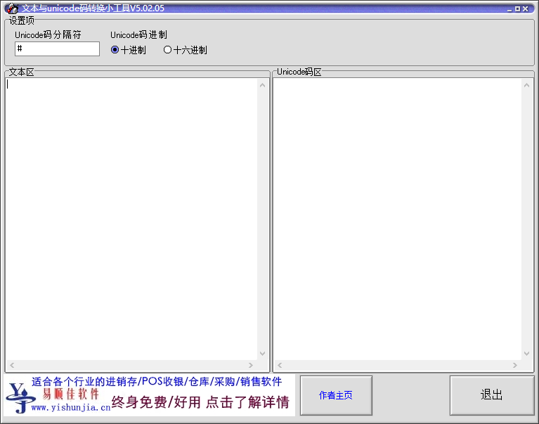 文本與unicode碼轉(zhuǎn)換小工具（unicode編碼轉(zhuǎn)換器）截圖