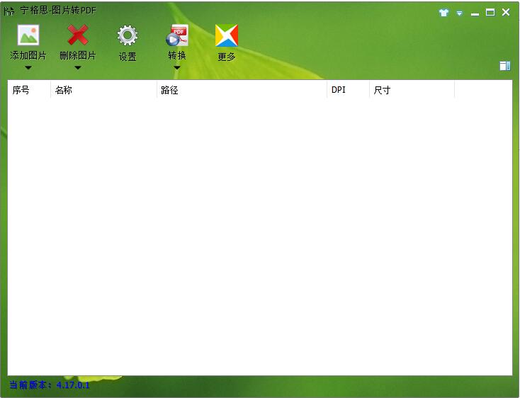 寧格思圖片轉PDF截圖