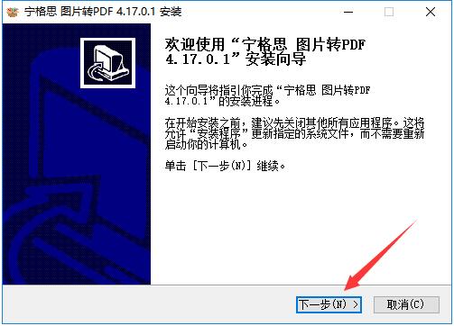 寧格思圖片轉PDF截圖