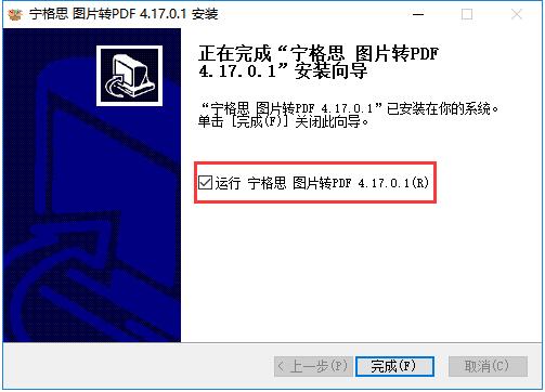 寧格思圖片轉PDF截圖