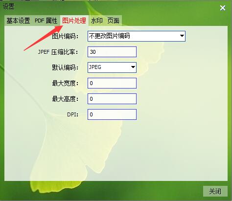 寧格思圖片轉PDF截圖