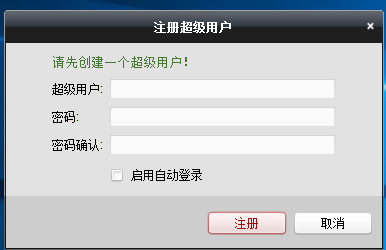 海康威視遠程監控軟件截圖