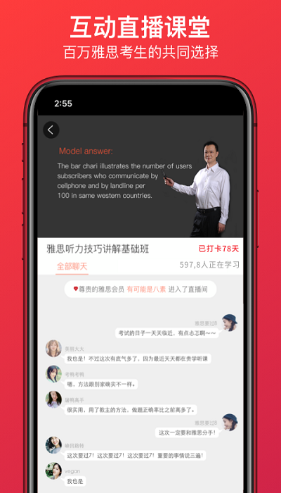 學(xué)為貴雅思APP