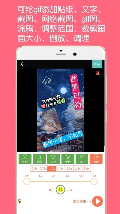 gif動圖制作app去廣告 gif動圖制作破解版下載