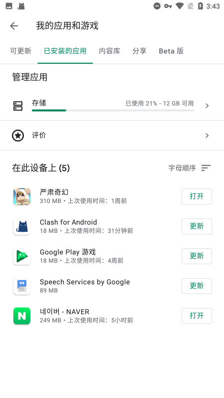 谷歌play服務框架