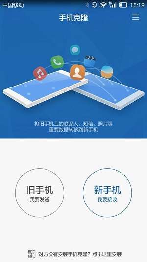 華為手機克隆 華為手機克隆