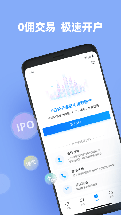 微牛證券APP