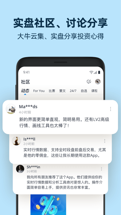 微牛證券APP