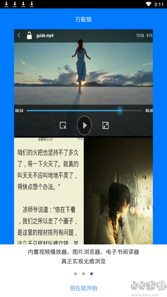 手機(jī)萬能鎖