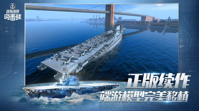 戰(zhàn)艦世界閃擊戰(zhàn)破解版