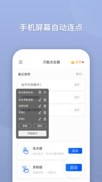 萬(wàn)能自動(dòng)點(diǎn)擊器