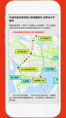 深圳外地車(限行導航)