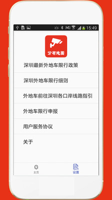 深圳外地車(限行導航)