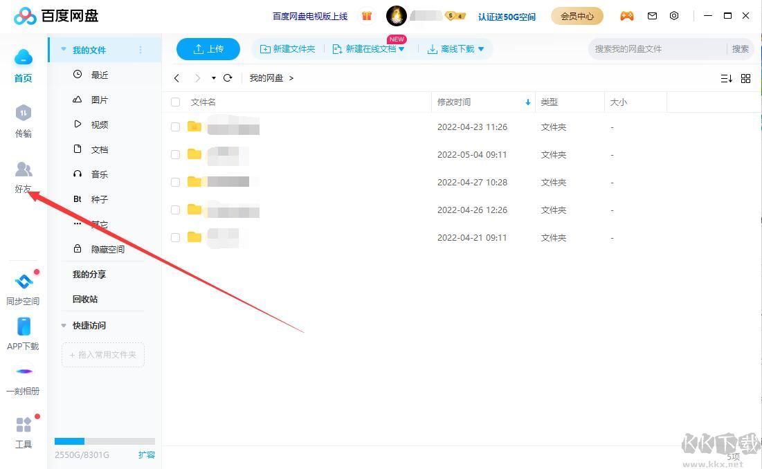 百度網盤怎么加好友?百度網盤電腦版和手機版加好友教程