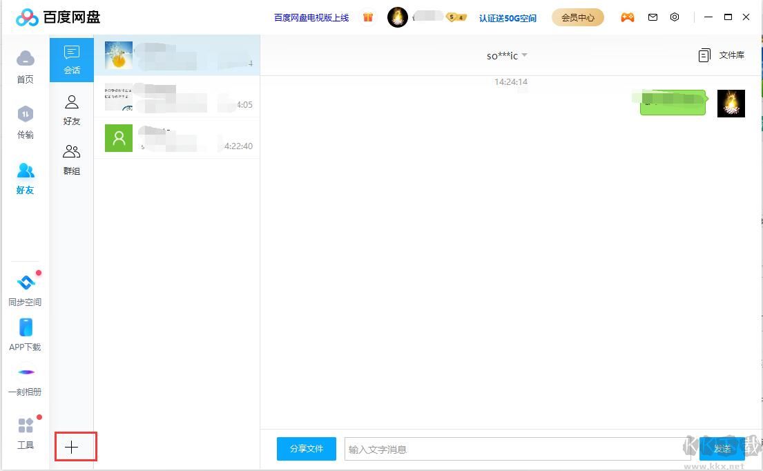 百度網盤怎么加好友?百度網盤電腦版和手機版加好友教程