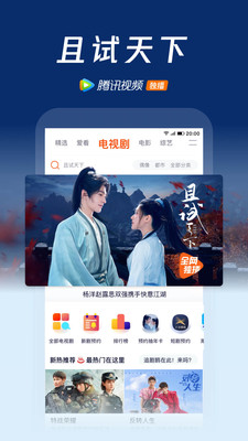 騰訊視頻APP