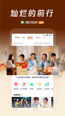 騰訊視頻APP
