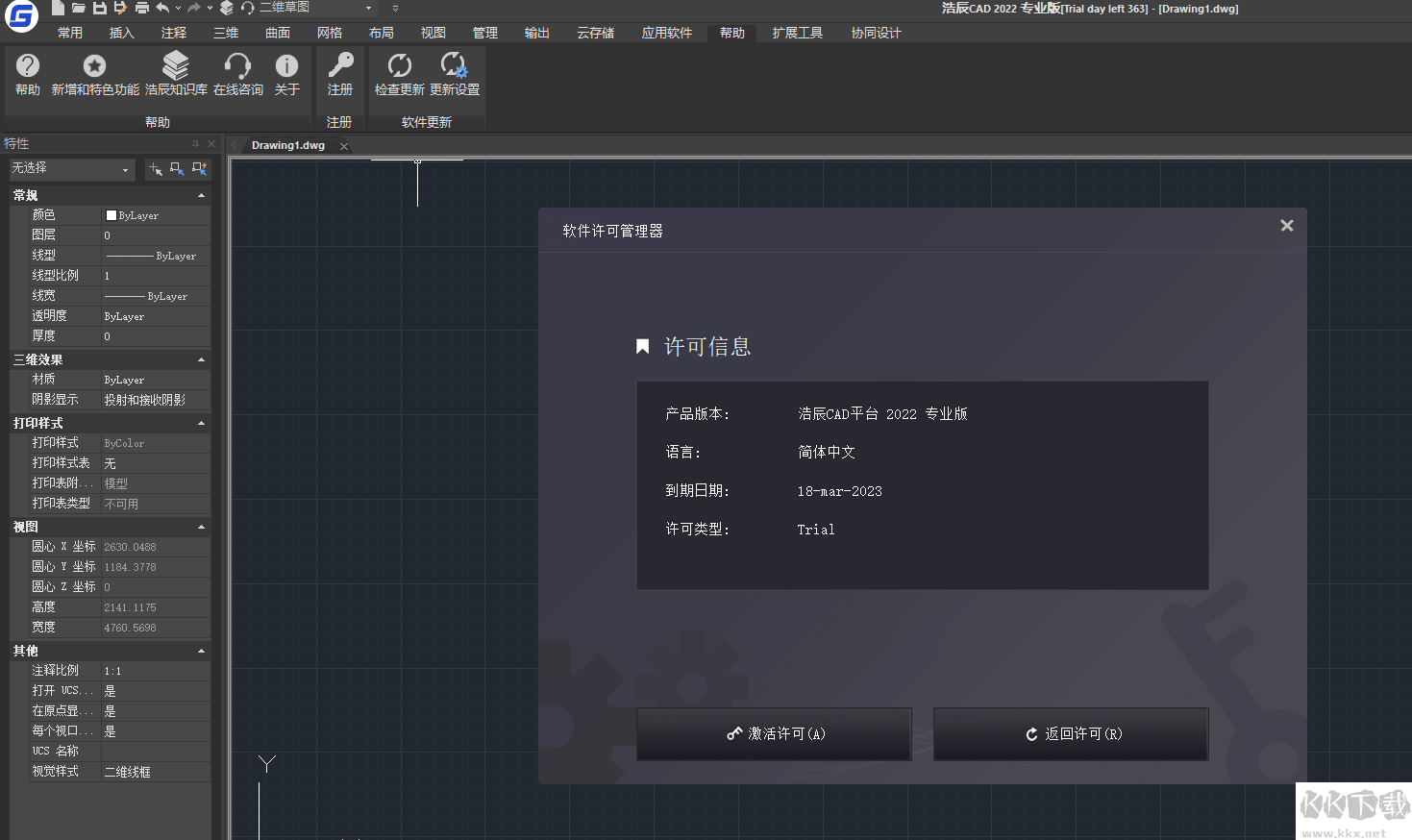 浩辰CAD2022專業版鐵建專版