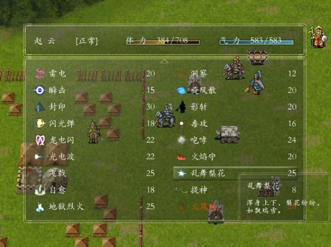 三國趙云傳