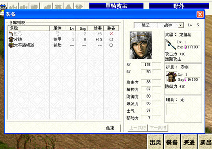 三國趙云傳
