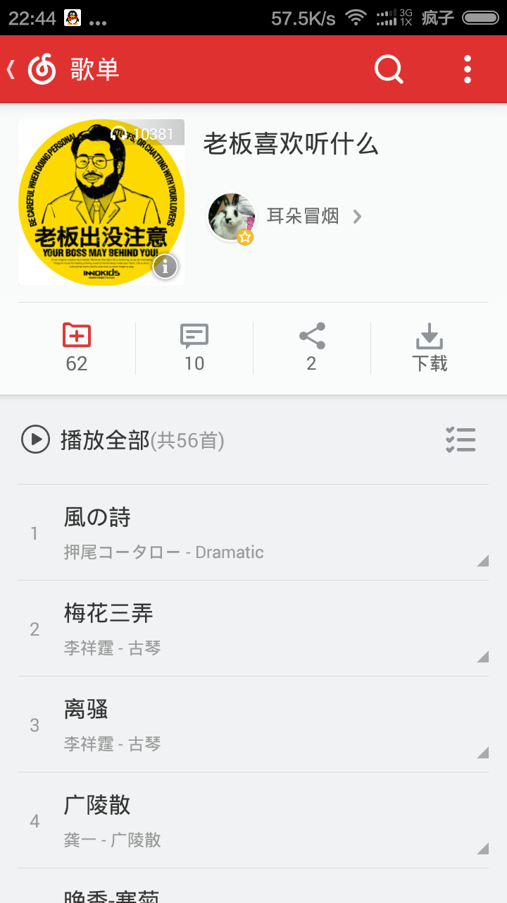 網(wǎng)易云音樂