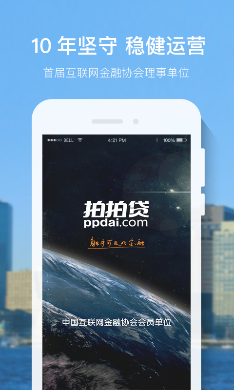 拍拍貸理財