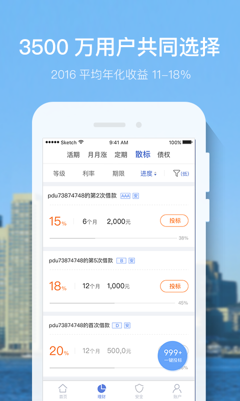 拍拍貸理財