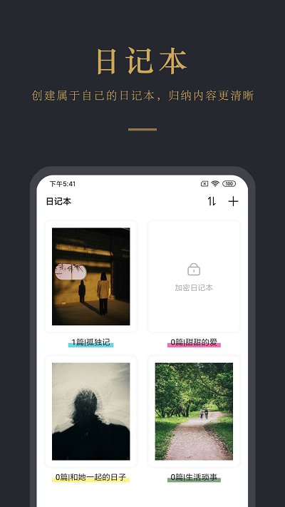日記云筆記官方版 日記云筆記app下載安裝