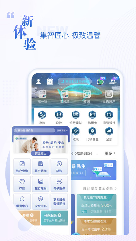 民生銀行手機銀行