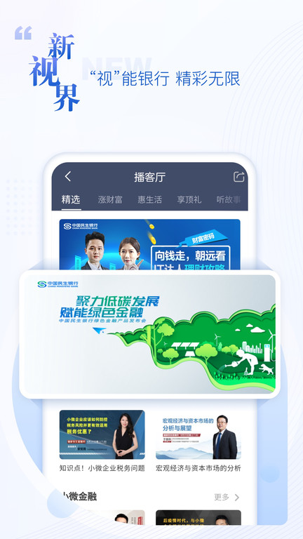 民生銀行手機銀行